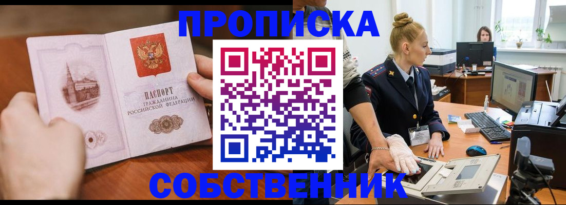 временная регистрация надежно в Бахчисарае