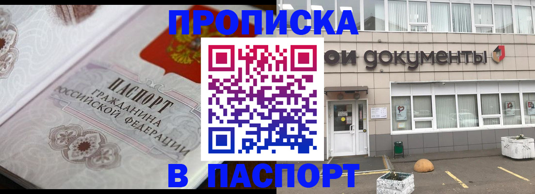 прописка ребенка в Бахчисарае