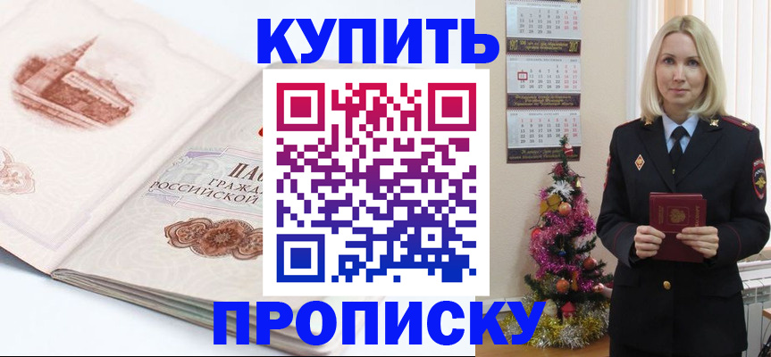 прописка в квартире в Бахчисарае