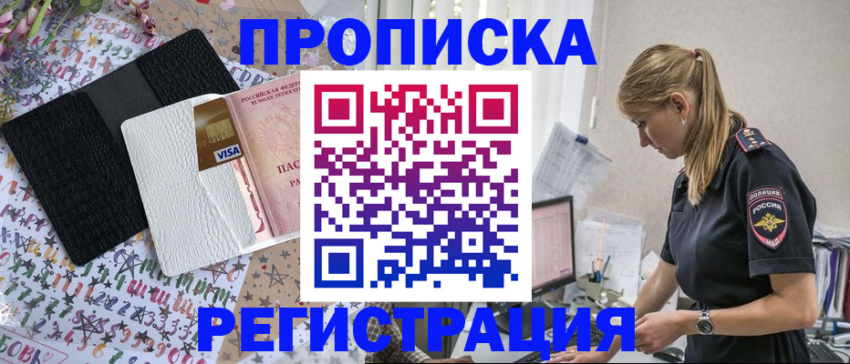 временная регистрация в квартире в Бахчисарае
