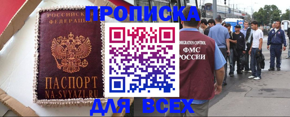 временная регистрация для всех в Бахчисарае